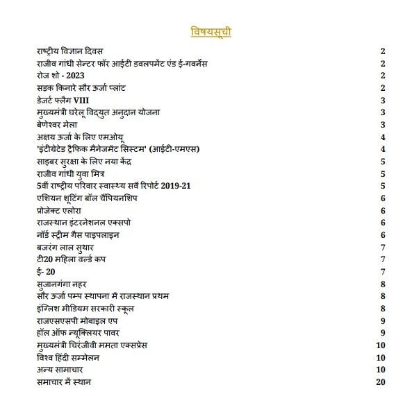 Rajasthan Current Affairs February 2023 (Hindi) - Image 2