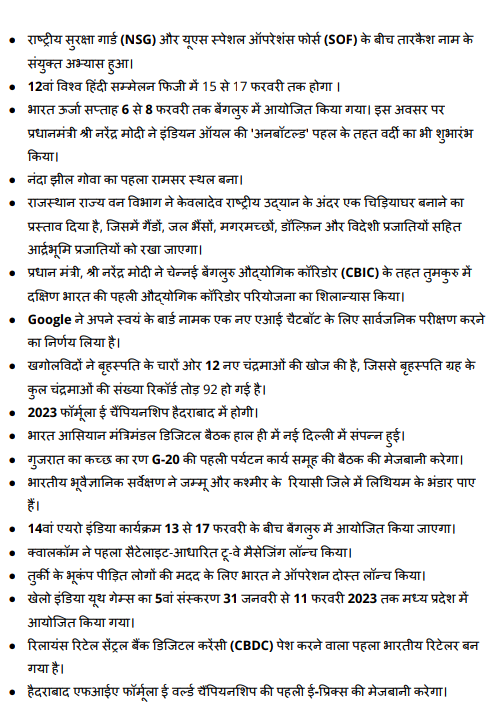 Rajasthan Current Affairs February 2023 (Hindi) - Image 3