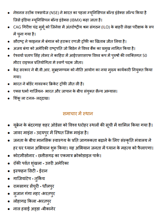 Rajasthan Current Affairs February 2023 (Hindi) - Image 4