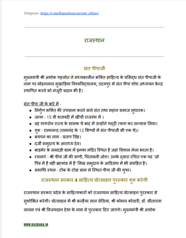 Rajasthan Current Affairs in Hindi June 2023