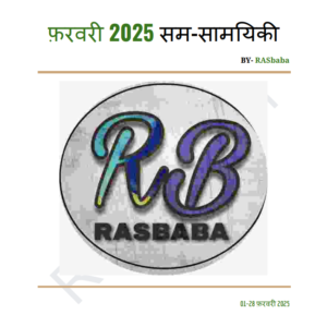 February 2025 (Hindi)