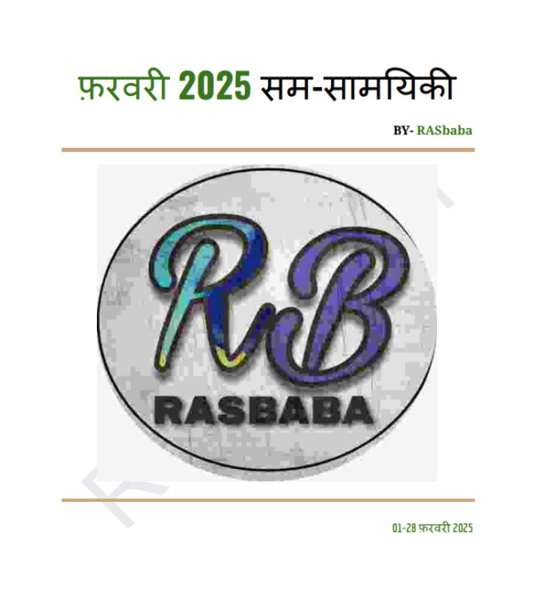 February 2025 (Hindi)