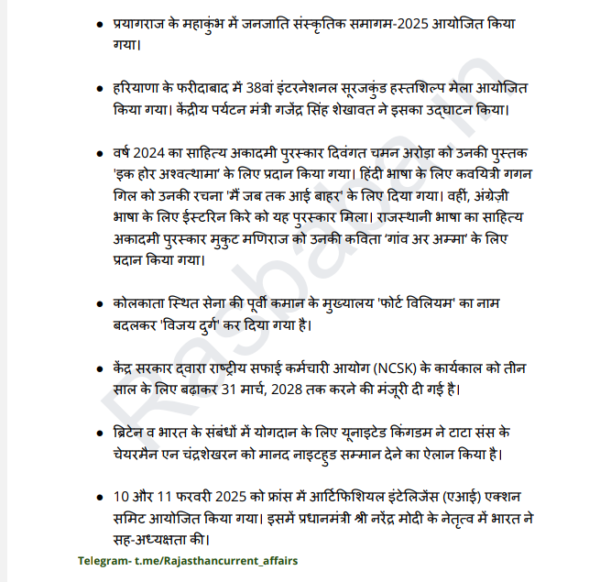 Rajasthan Feb 2025 current affairs