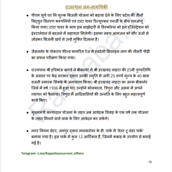 RAS 2025 current affairs