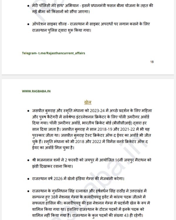 RAJASTHAN COMPITITION EXAMS CURRENT AFFAIRS