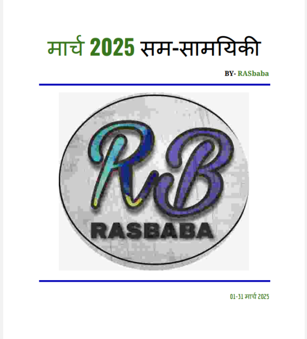 Rajasthan Current Affairs March 2025 (Hindi)