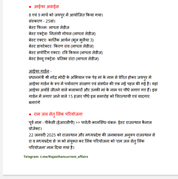 March 2025 (Hindi)