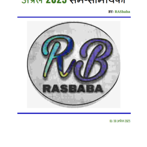 Rajasthan April 2025 (Hindi)