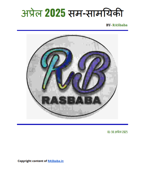 Rajasthan April 2025 (Hindi)