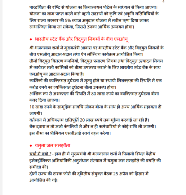 Rajasthan Current Affairs April 2025 (Hindi)