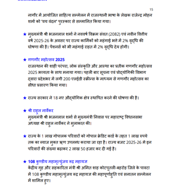 Rajasthan Patwari 2025