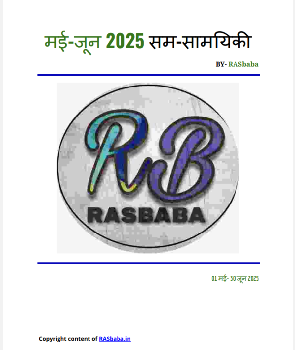 Rajasthan Current Affairs May-June 2025 (Hindi)