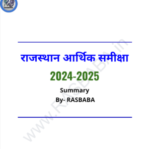 Rajasthan Economic Survey 2024-25 Summary (Hindi)