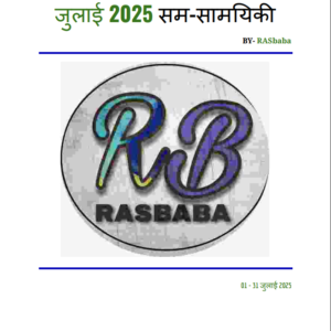 July 2025 (Hindi)