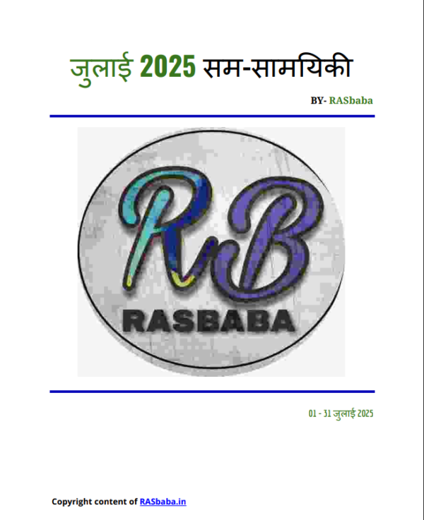 July 2025 (Hindi)