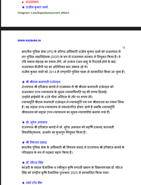 July 2025 (Hindi) RASBABA
